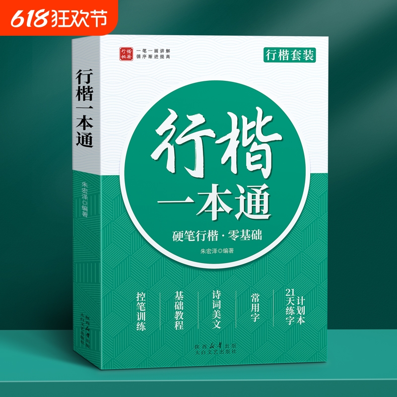 行楷字帖成人练字一本通礼盒装行书练字帖成年速成硬笔书法初学者练习本高初中生入门专用临摹钢笔每日一练女生字漂亮体连笔字套装