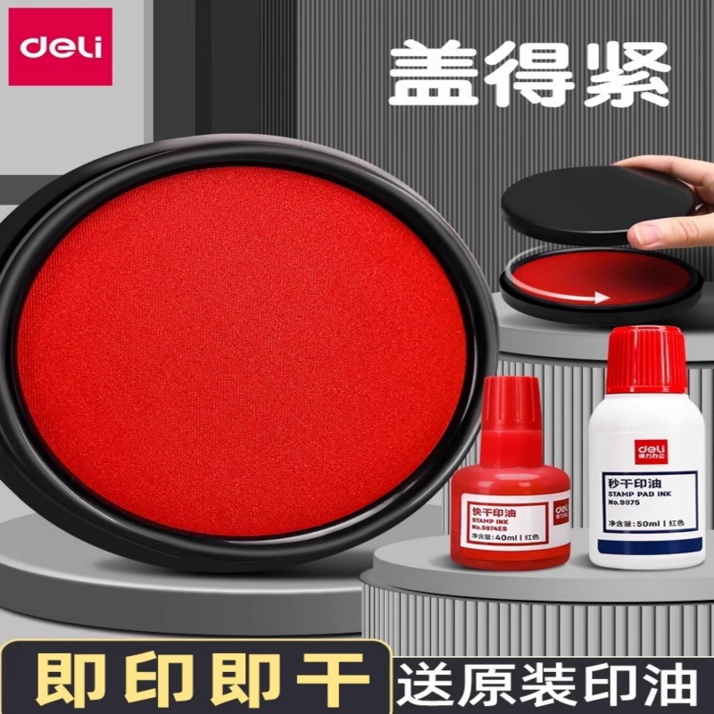 得力印泥快干印台红色蓝色大号印尼办公用品便携红印泥按手印指纹硬泥印章印泥盒印油大小号速干印台盒海绵