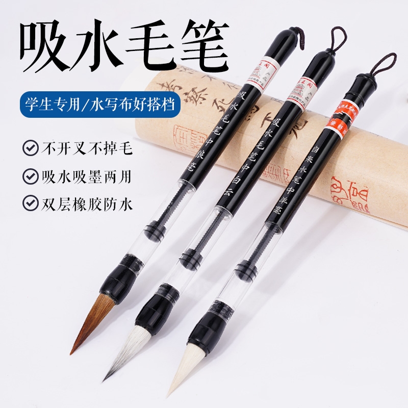 吸水毛笔自带墨水书法专用自吸自来水带墨囊的水毛笔不用蘸墨可加墨沾水灌水狼毫水写学生自动吸墨水写笔国画