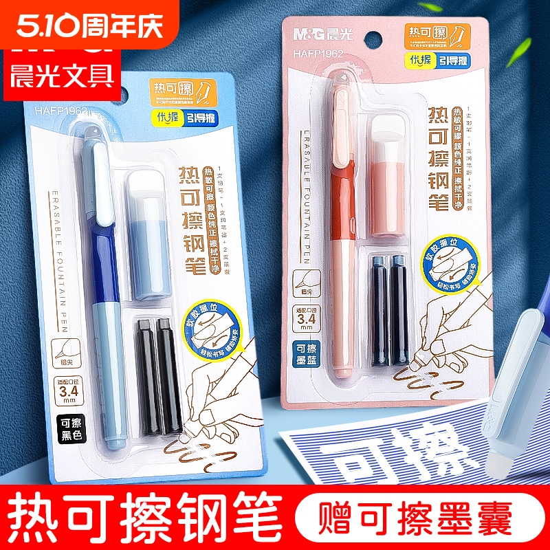 晨光优握热可擦钢笔小学生三年级专用可擦儿童热敏墨囊可替换水笔正姿3-6年级上册初学者练字纯蓝可换晶蓝
