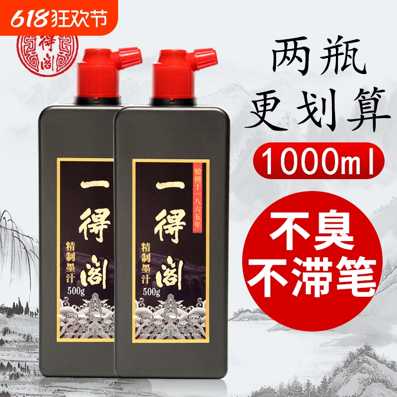 一得阁墨汁书法专用墨汁油烟墨水500g大容量毛笔练习大瓶墨春联国画中浓超浓书画对联云头艳金色墨精制金墨汁