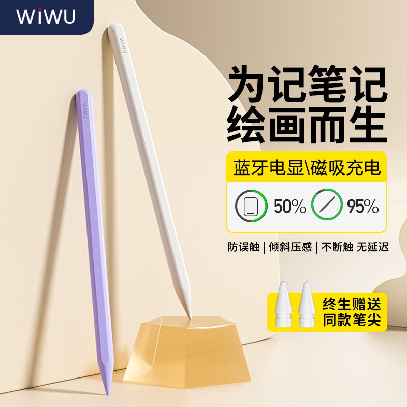 wiwu电容笔平板pencil防误触适用ipad9平板笔10触屏笔ipencil第一代二代笔air5平替67触控手写pro磁吸充电11