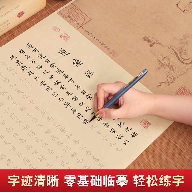 赵孟頫老子道德经临摹字帖楷书描红全文长卷抄经本敦煌画卷簪花小楷仿古初学零基础入门宣纸软笔毛笔书法专用
