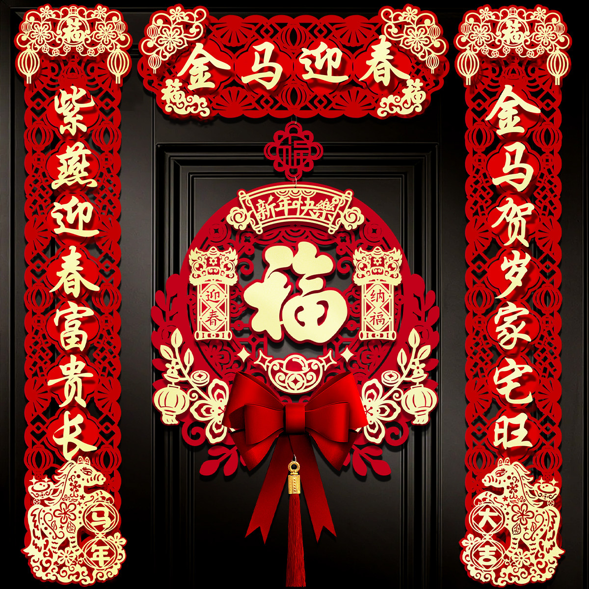 马年2026新款磁吸对联新年装饰家用春节春联过年福字门贴布置用品