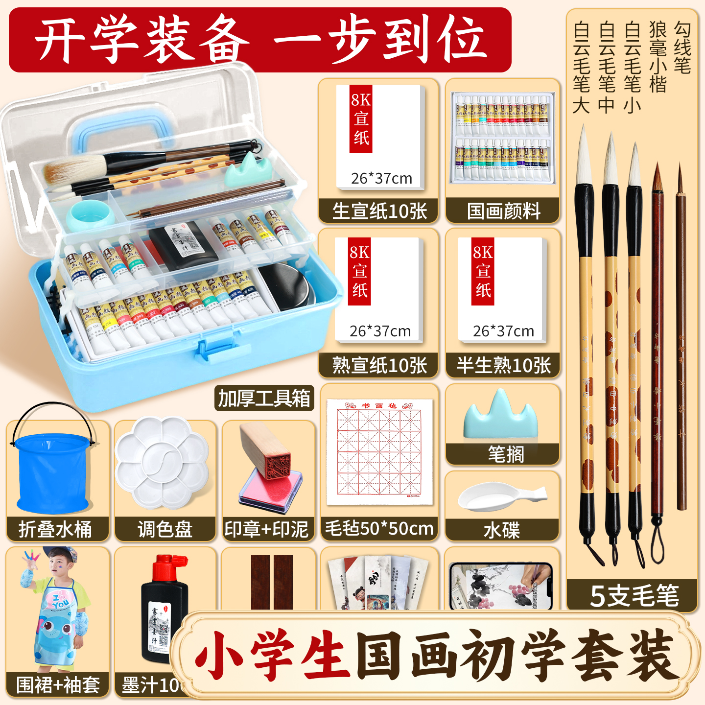 国画初学者套装小学生三年级入门中国画颜料盒12色水墨画生宣纸用品工具全套工笔画熟宣纸卡纸美术生专用画魂