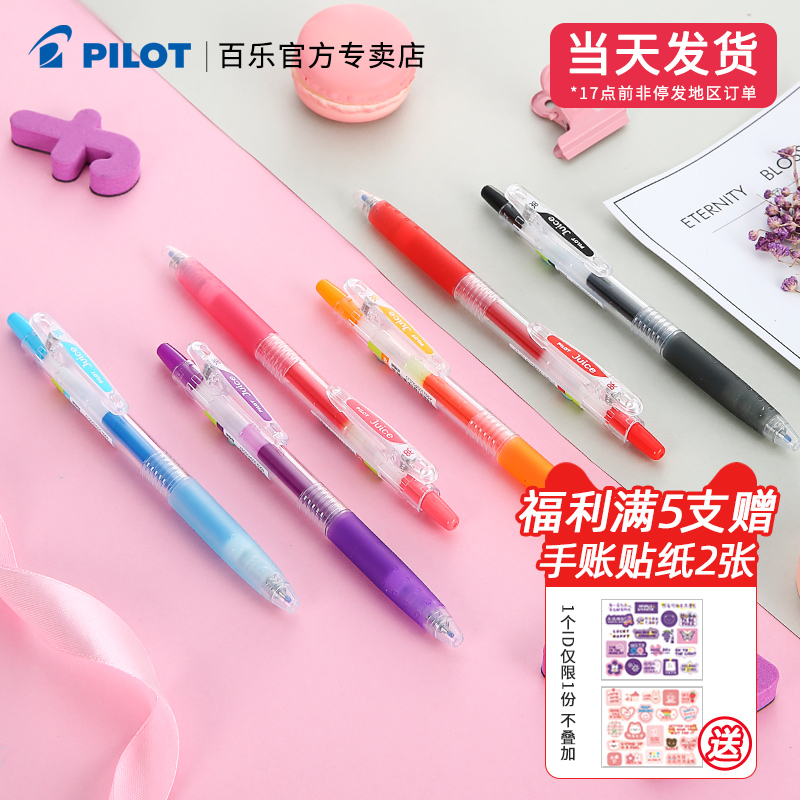 日本PILOT百乐Juice果汁笔彩色按动中性笔0.5mm学生刷题做笔记专用少女心彩色手账笔绘画水笔文具套装