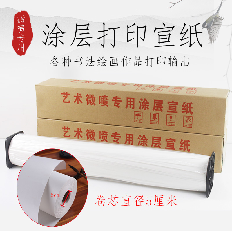 桑竹艺术微喷打印涂层宣纸高清彩色防水加厚喷墨喷绘仿真名人字画古书艺术品复制佳能爱普生打印专用涂层宣纸