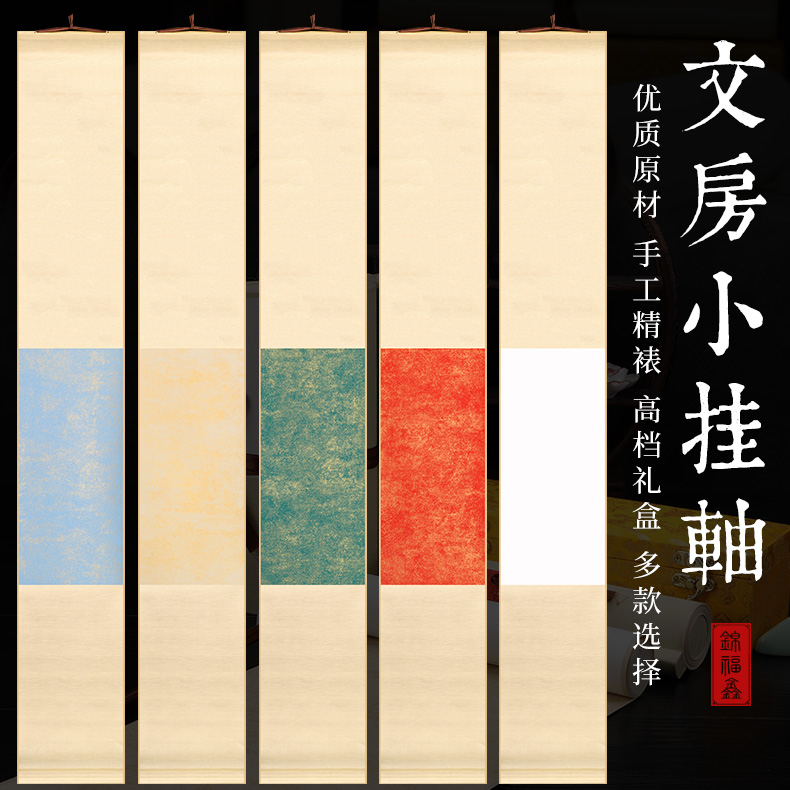 空白宣纸挂轴 画纸字画半生半熟书法小楷国画卷轴生宣茶室空白装饰 中式禅意挂画书房画轴手卷装裱 竖轴 茶挂