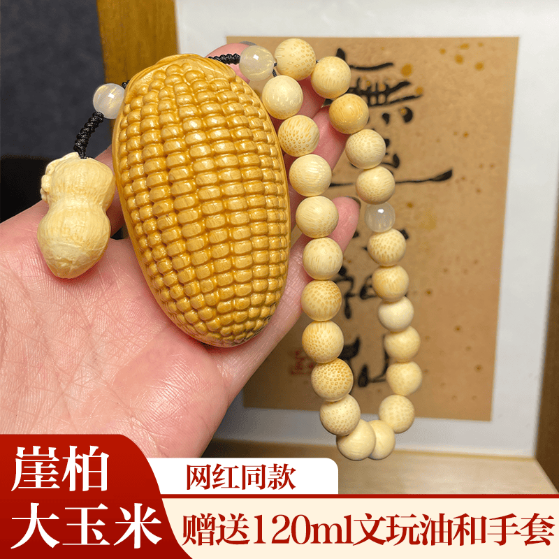 实心竹手把件竹雕玉米崖柏木雕文玩玉米手把件盘玩实心玉竹把玩件