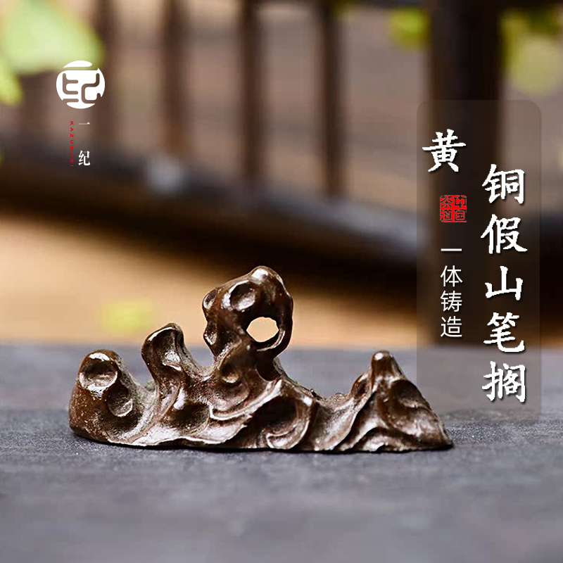 精致黄铜笔搁一体铸造茶道文房通用搁置毛笔托文玩镇纸假山小摆件
