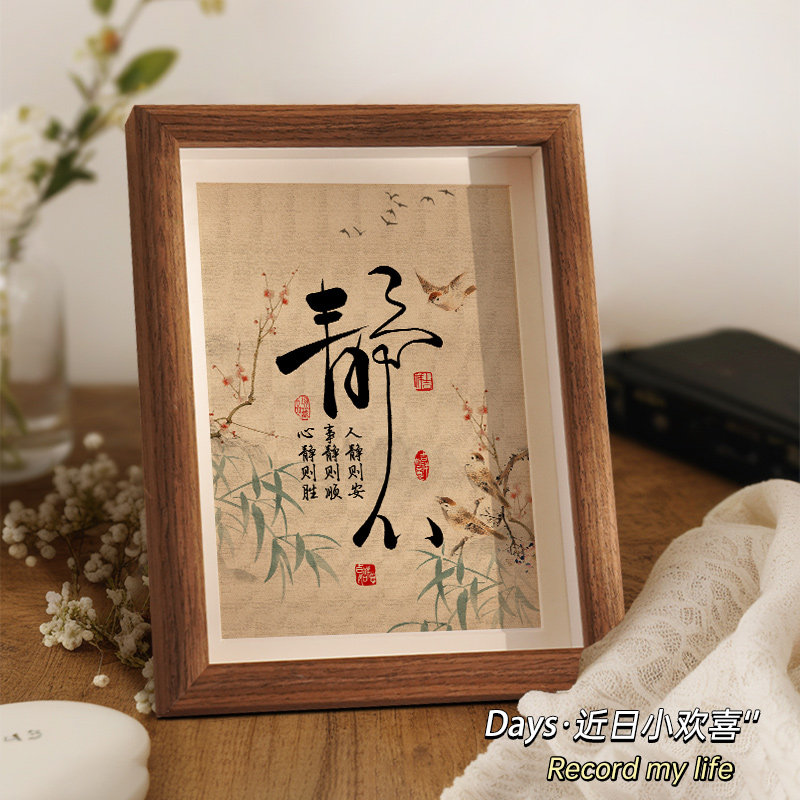 静心心静则胜字画相框摆件莫生气解压治愈稳定情绪卧室床头柜摆台