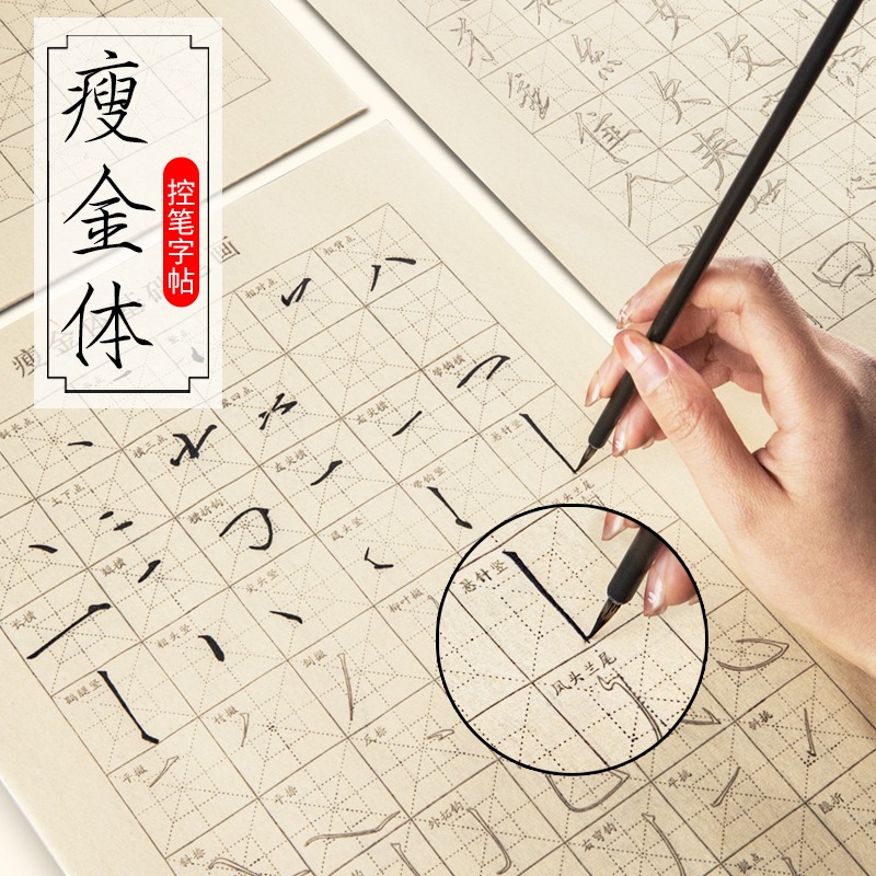 兰斋瘦金体初学者入门临摹描红毛笔字帖笔画偏旁部首毛笔字书法练字软笔半生熟宣纸专用作品纸小楷旗舰店