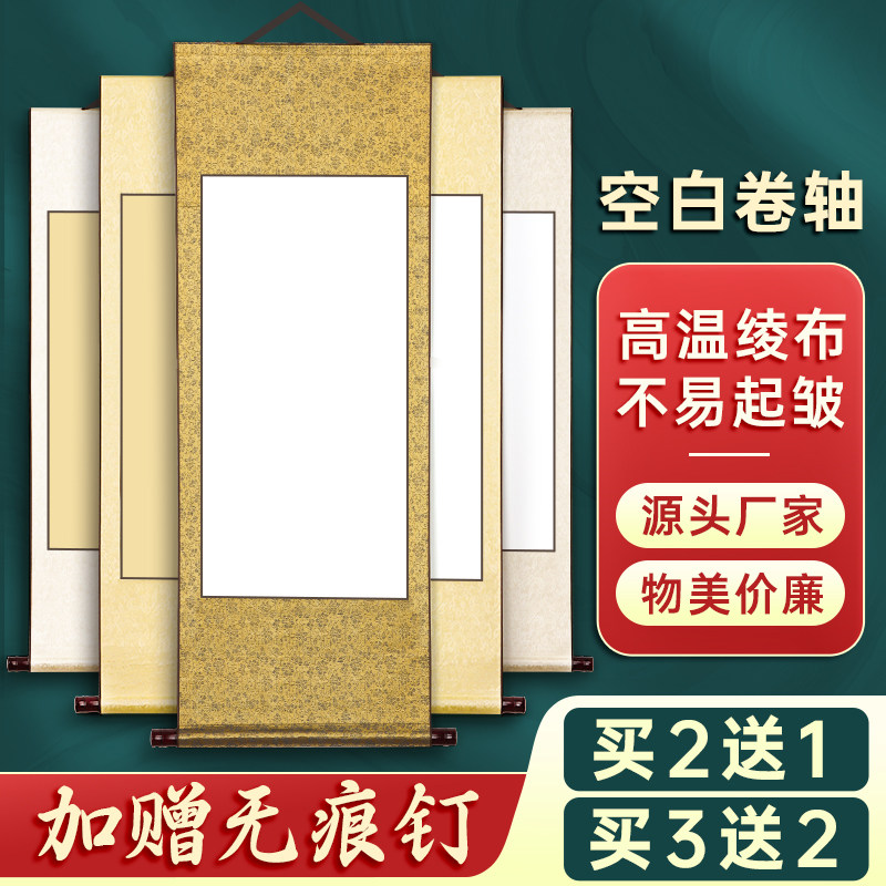 空白卷轴宣纸书法国画四尺整张挂轴字画装裱画轴竖版画卷画纸挂画专用作品纸半生半熟毛笔字半熟山水画练习纸