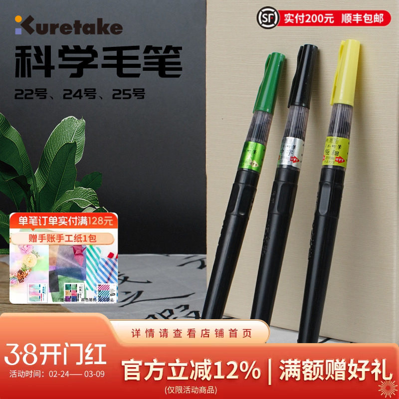 日本Kuretake吴竹科学毛笔可换替芯墨胆便携秀丽笔钢笔式软毛笔书法笔抄经笔书法练字初学者大楷中楷小楷兼毫