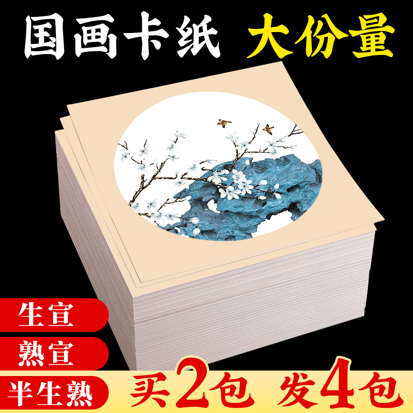 宣纸卡纸国画专用书法作品纸半生熟生宣镜面纸加厚熟宣大尺寸美术专用内圆外方卡纸圆形方形扇形镜片画纸批发