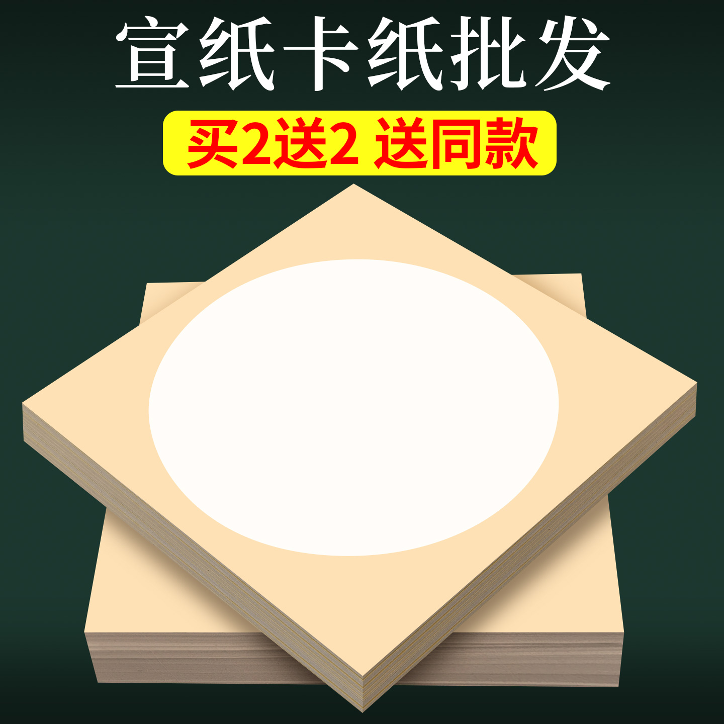 宣纸卡纸半生熟加厚国画专用书法作品纸生宣镜面纸熟宣大尺寸美术专用内圆外方卡纸圆形方形扇形镜片画纸批发