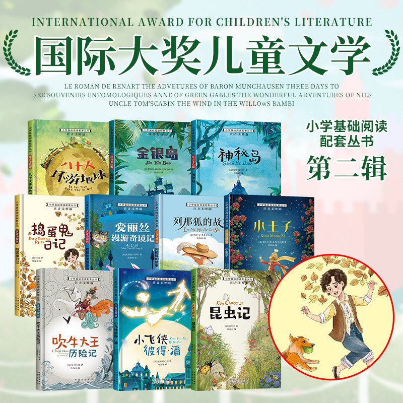 国际大奖儿童文学系列小说全套10册注音版一年级阅读课外书必读正版书籍二三年级小学生适合看的童话故事书6到12岁以上带拼音读物A