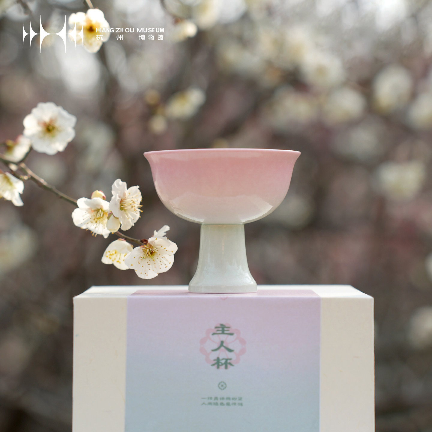 【杭州博物馆】影青釉里红高足瓷杯复刻文创主人杯瓷器茶具粉绿色