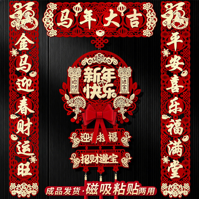 马年2026新款高端植绒磁吸对联新年春联门贴过年入户大门贴家用