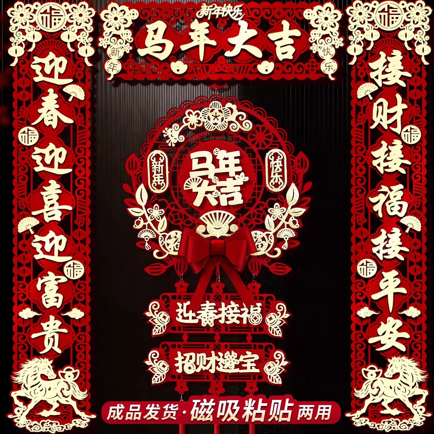 2026新款春节磁吸对联马年春联立体新年门贴装饰过年大门福字挂件