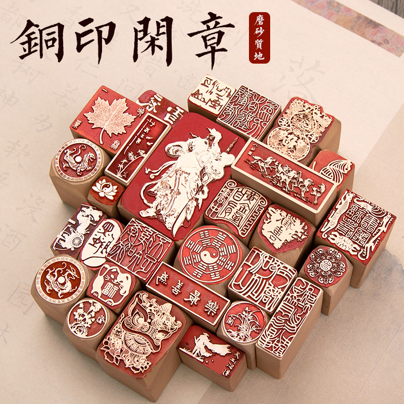 刻章书法篆刻成品闲章黄铜印章书画印章国画引首压角姓名盖章定刻