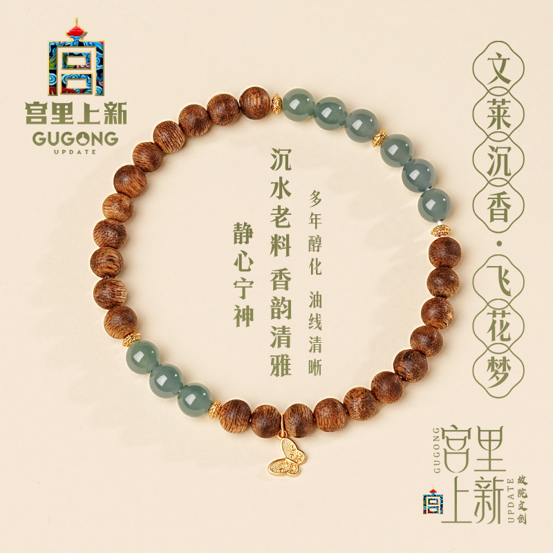 宫里上新沉香手串女士真品文莱木质文玩翡翠手链生日母亲节礼物