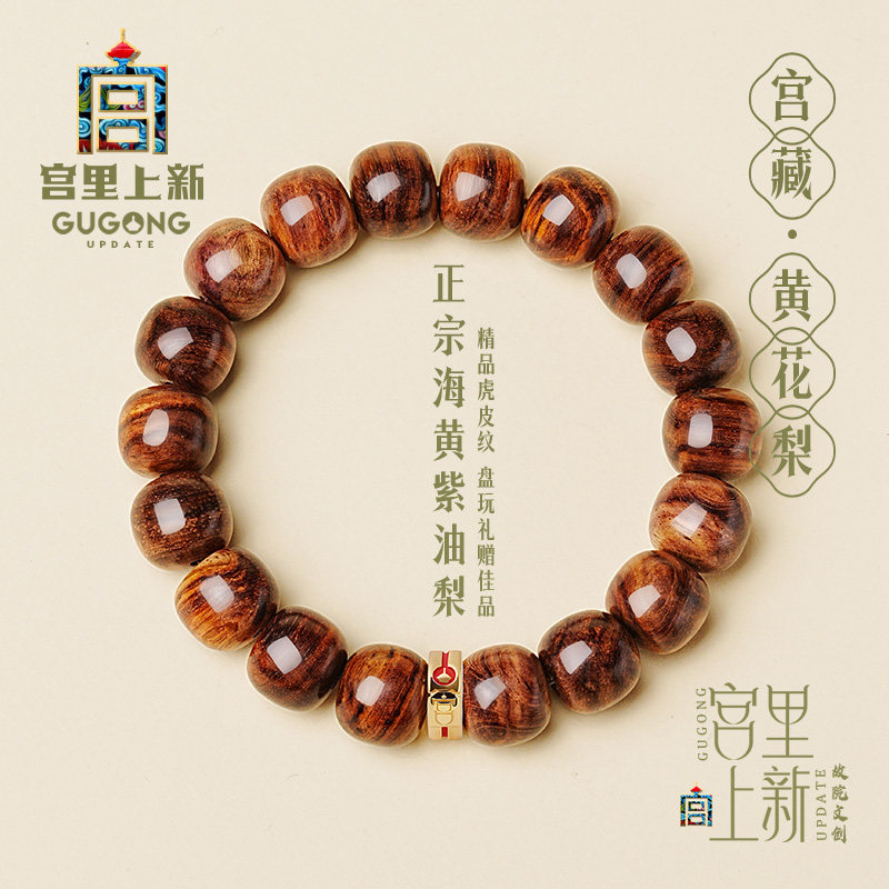 宫里上新海南黄花梨手串男士真品旗舰店特级佛珠手链木质盘玩文玩