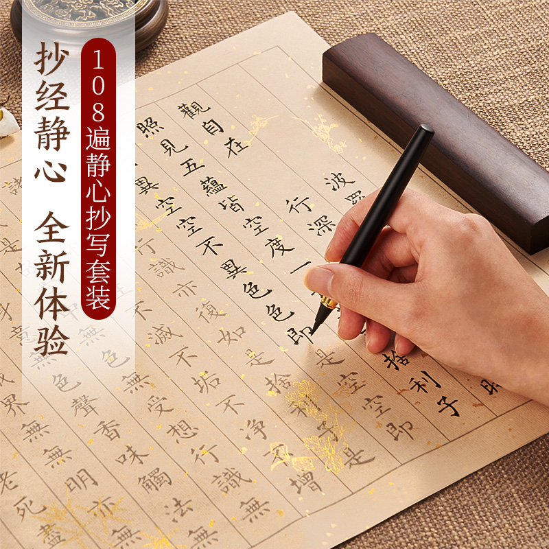 108遍手抄本临摹软笔练字帖成人抄写本小楷毛笔字帖书法初学者入门套装练习纸