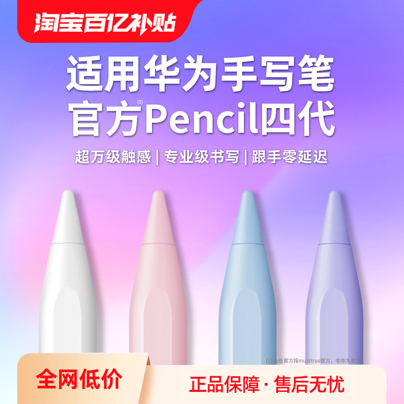 MUSTTRUE适用华为平板手写笔matepad115s星闪三代电容笔平替se触控笔air荣耀9v8pro二代触屏笔pencil小米通用