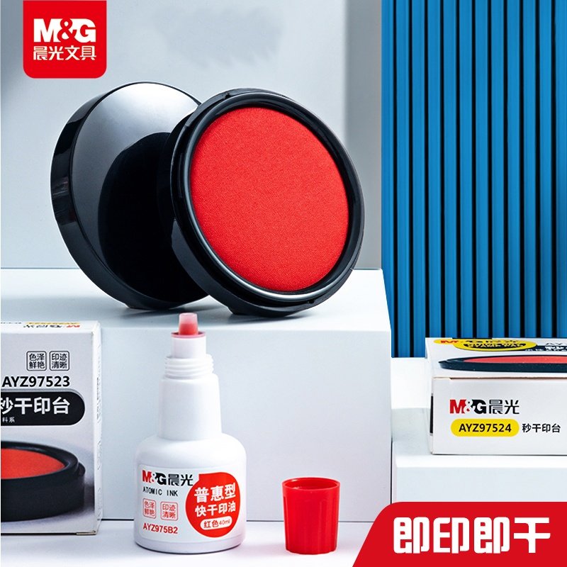 晨光印台水性印泥印章专用秒干印尼盖章红色便携蓝色长方形按手印的指纹快干办公加印油公印章原子印油补充液