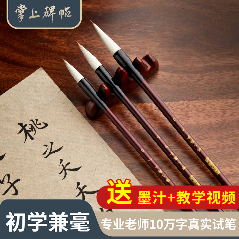 六品堂掌上碑帖 毛笔兼毫初学者专业初学儿童狼毫小学生毛笔字国画练字初学者文房四宝字帖兼毫毛笔书法