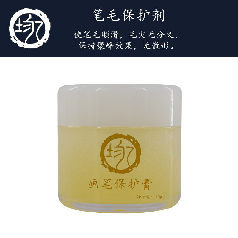 乙均画笔保护膏画笔保护剂保养膏保护笔毛保护毛笔画笔护理膏30ml