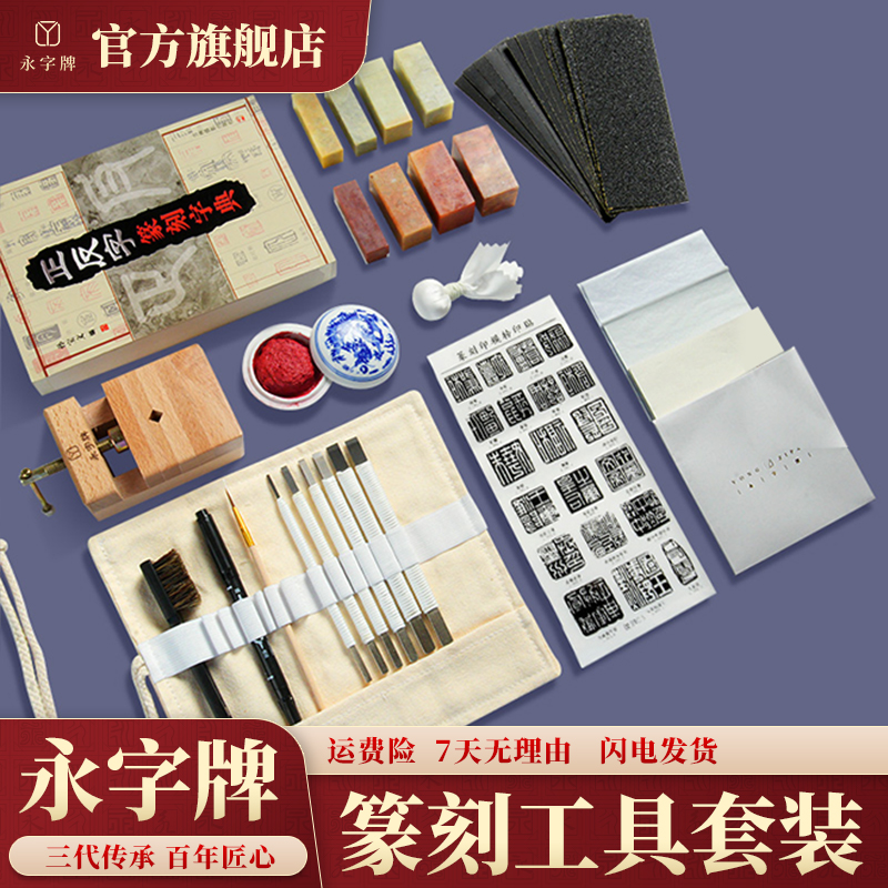 永字牌篆刻刀篆刻工具套装手工雕刻刀套装钨钢篆刻刀雕刻工具套装