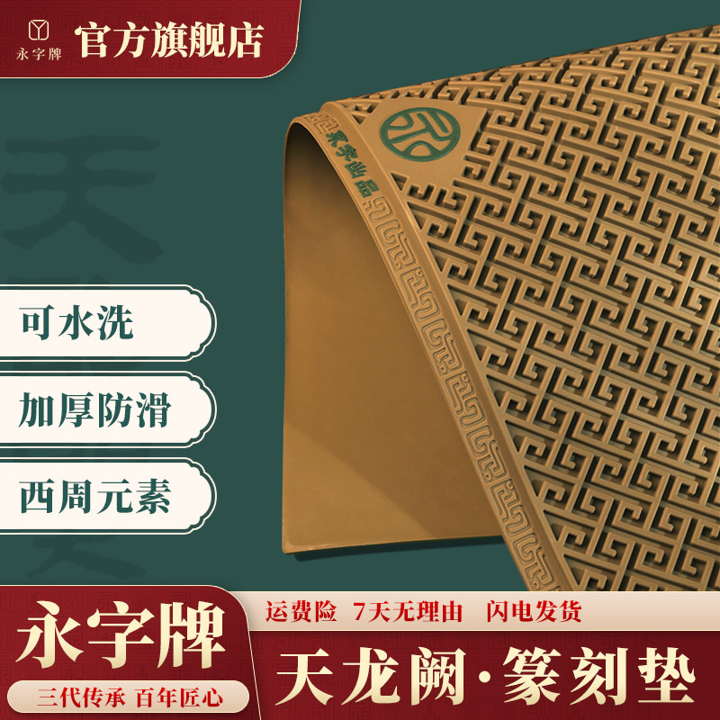 永字牌篆刻工作垫篆刻垫独孤天龙阙高级PVC软胶篆刻工具耐磨防水防滑集粉尘篆刻用品篆刻工具垫大号