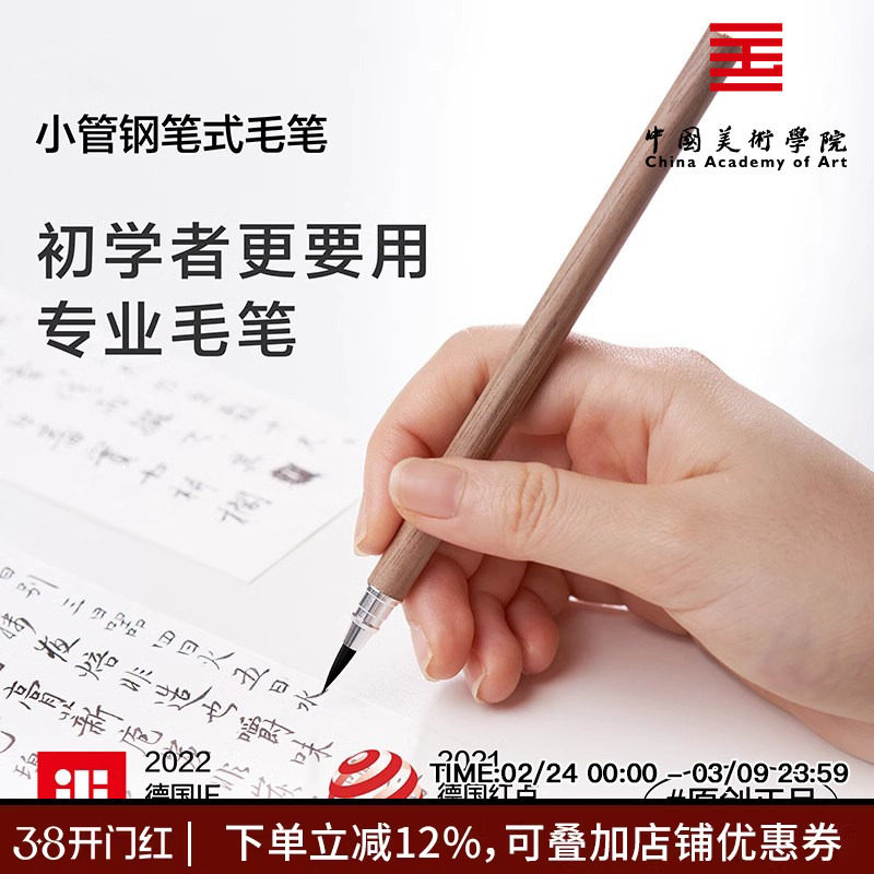 中国美术学院小管钢笔式毛笔自带墨水小楷毛笔书法专用抄经笔软头软笔书法笔兼毫科学练字笔瘦金体便携勾线笔