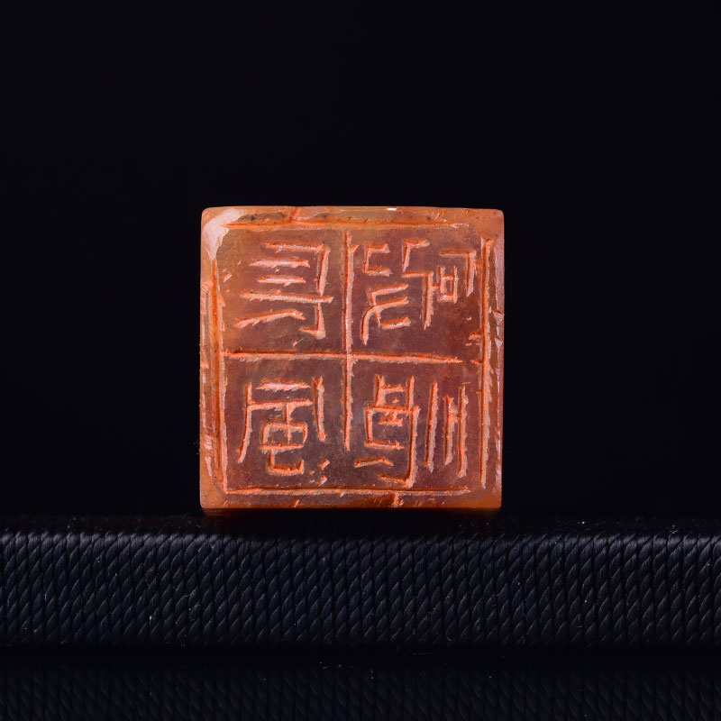 【长风破浪】秦印 篆刻成品闲章书画印章考级国展压角章YJ174