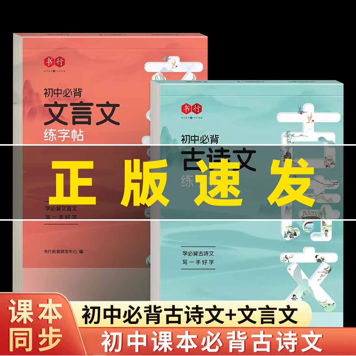 【暑假练字帖】初高中古诗词练字帖同步人教版语文课本古诗文文言文古诗文人教版同步唐诗宋词钢笔字帖中考专用楷书硬笔书法练字