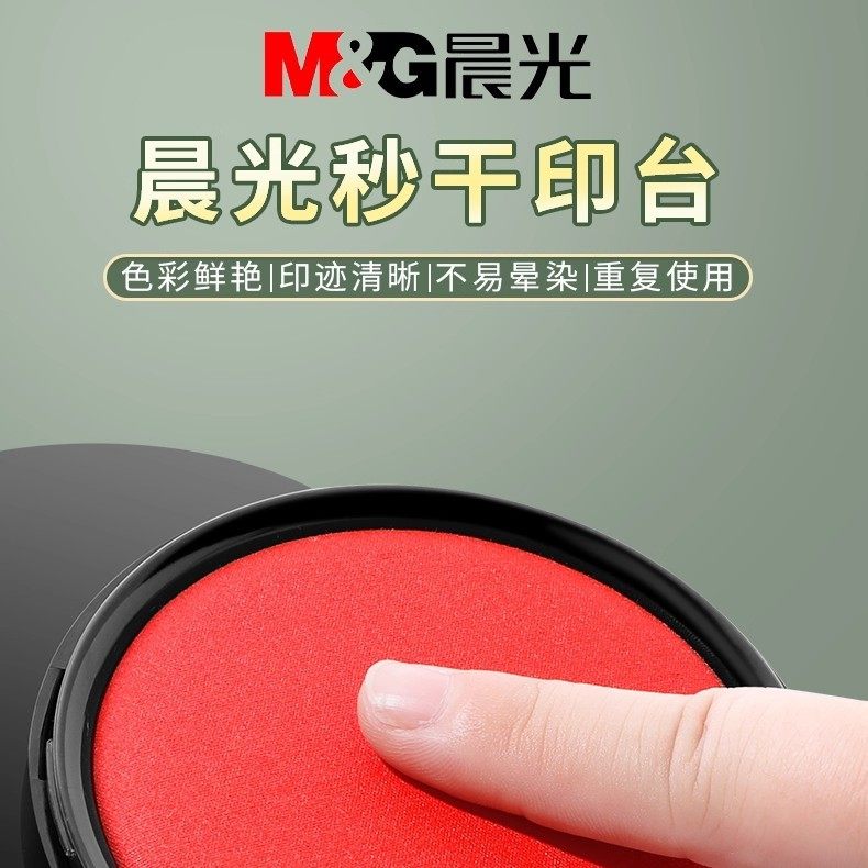 晨光印台印泥印章财务财会行政办公用品 红色印泥 印章油印泥油印泥盒便携盖章按手印快干印台印油