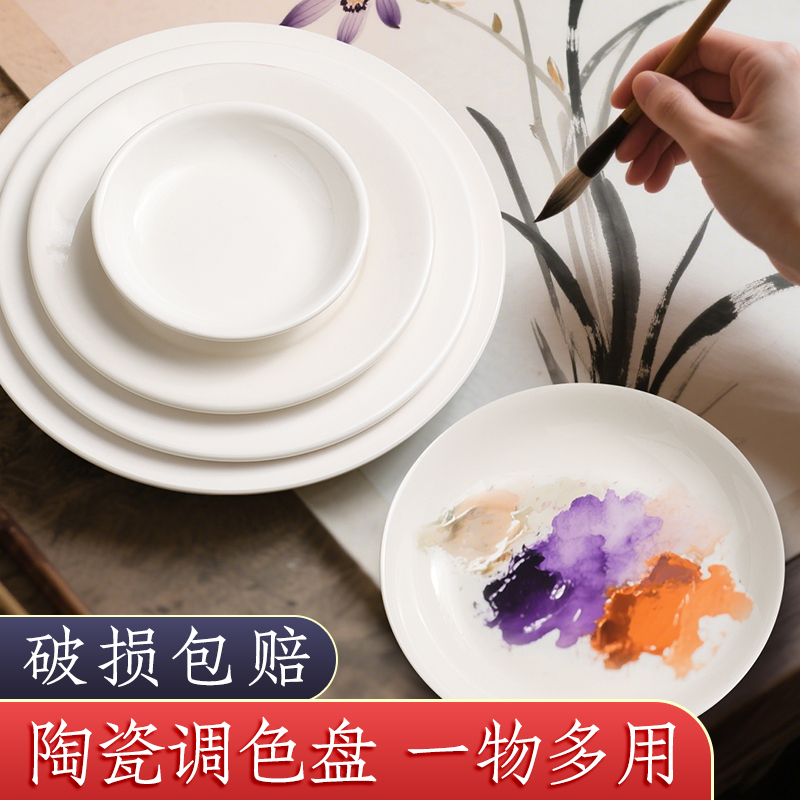 陶瓷墨碟调色盘墨盘文房四宝白色大小号毛笔书法国画水粉水彩美术学生用具水碟瓷盘颜料多功能装盛墨汁墨蝶