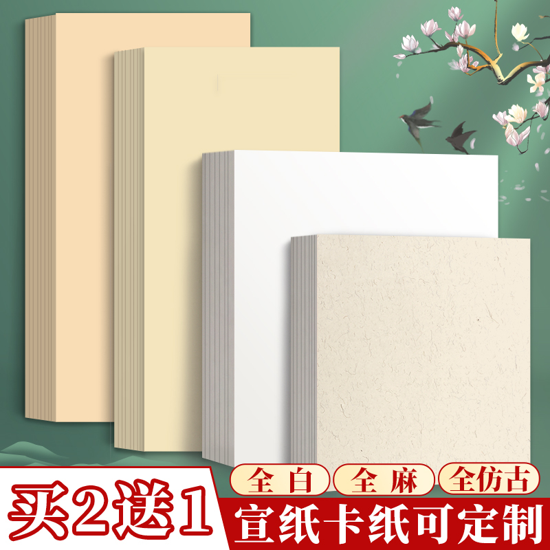 三宝云国画卡纸全白全麻生宣熟宣半生熟作品镜面宣纸书法专用生宣纸水墨画没骨正方形萱卡半熟软卡镜片画纸