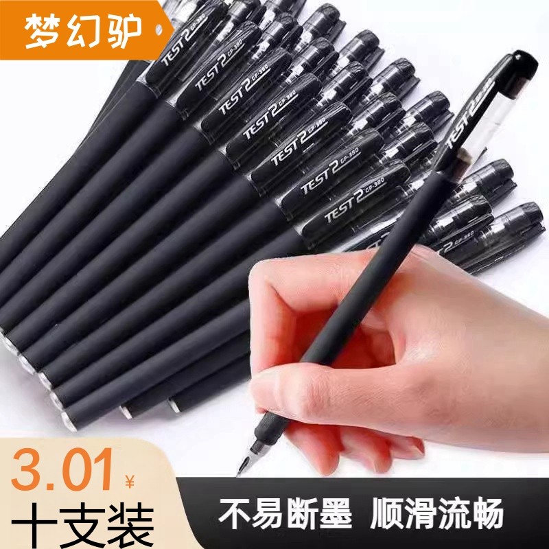 黑色磨砂中性笔考试学习专用笔学生老师用0.5针管头文具办公商务签字笔