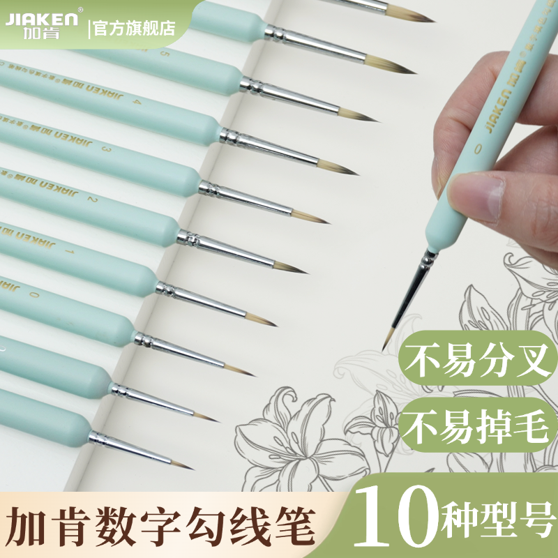 加肯进口尼龙数字油画笔勾线笔1210水彩水粉丙烯尼龙勾线画笔短杆晴朗蓝手绘描边笔毛笔工笔描线笔套装描边笔