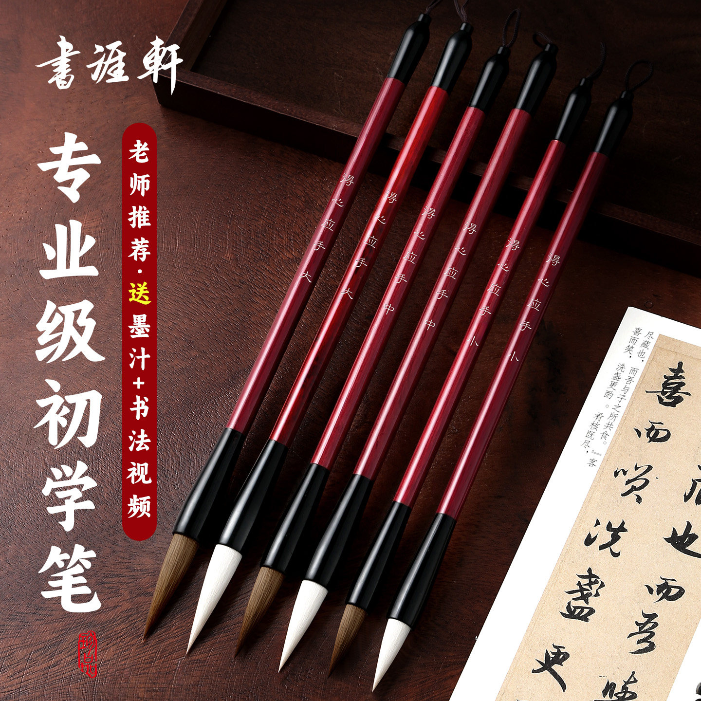 书涯轩初学者毛笔书法专用入门套装大中小楷狼毫兼毫羊毫练字小学生国画练习行书隶书楷书篆书抄经专用毛笔