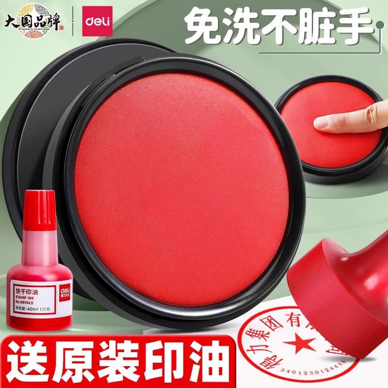 得力印泥快干印台红色蓝色大号印尼办公用品便携红印泥按手印指纹硬泥印章印泥盒印油小号速干印台盒海绵芯水