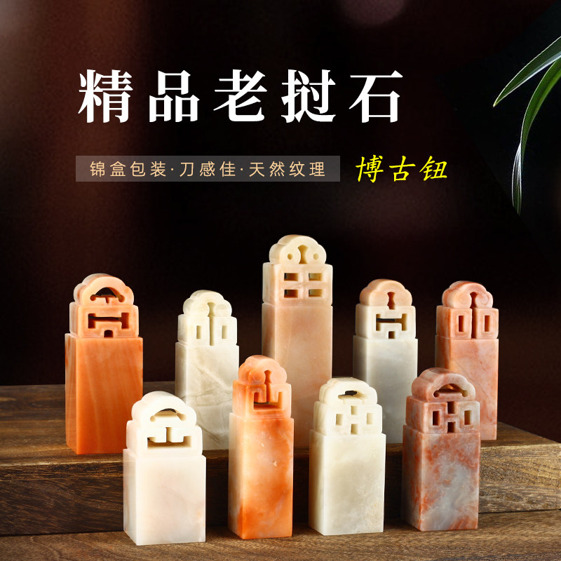 孤品印章老挝石博古钮印章书画印章藏书章姓名闲章篆刻定制