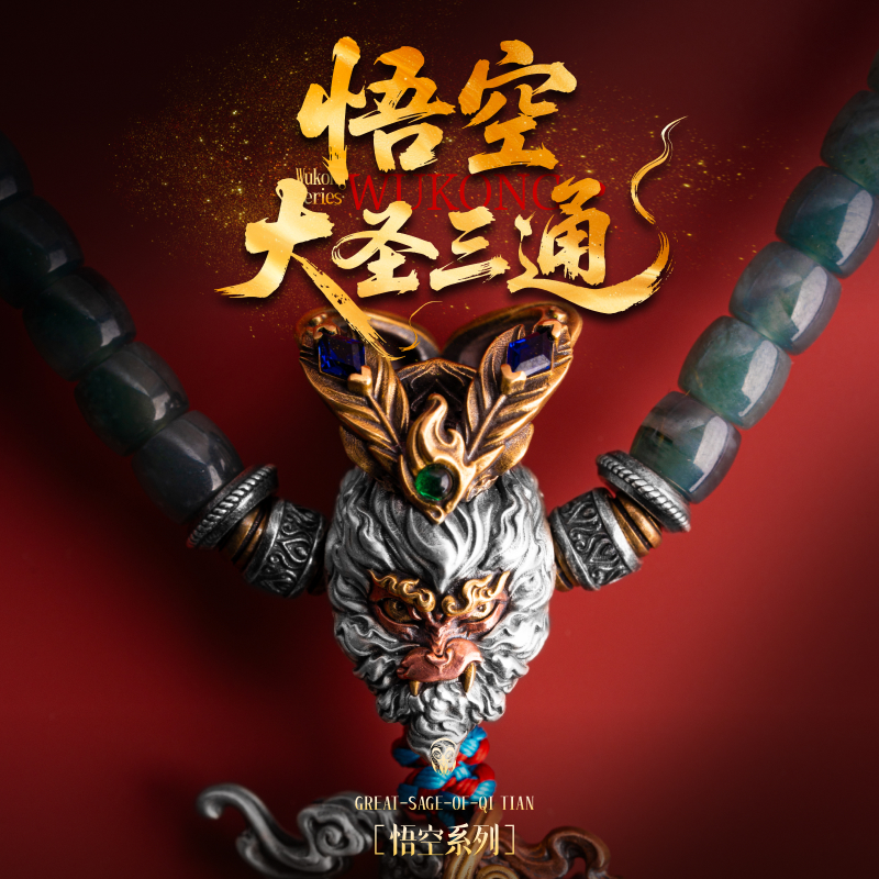 悟空·大圣三通丨琢匠国风原创文玩s925银饰手串连接配件diy饰品