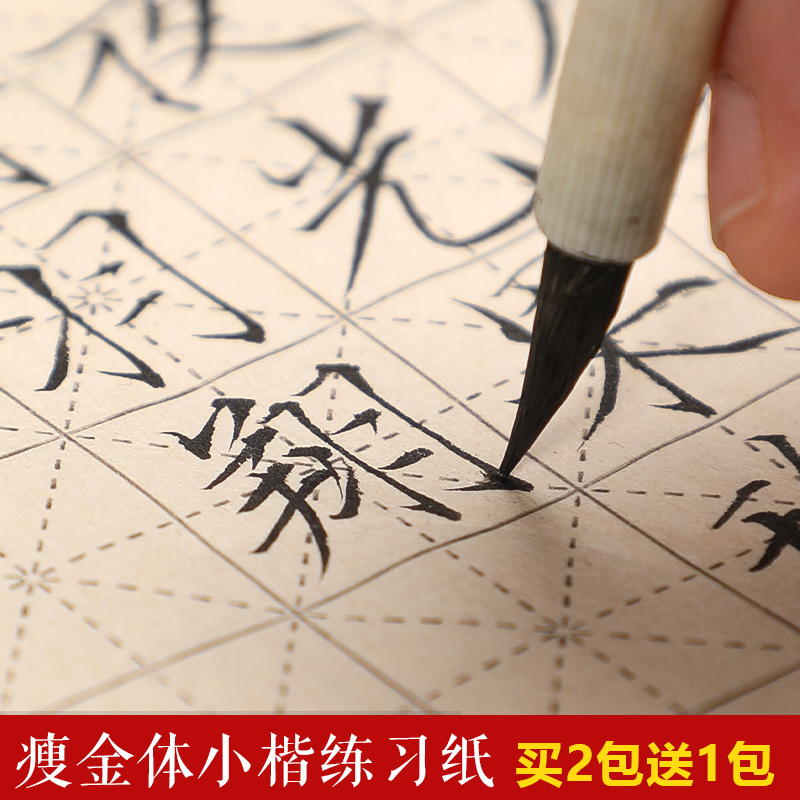 曹一阁瘦金体书法专用日课纸练习宣纸小楷手抄练字熟宣米字格回宫格创作用纸行书楷书用纸100张