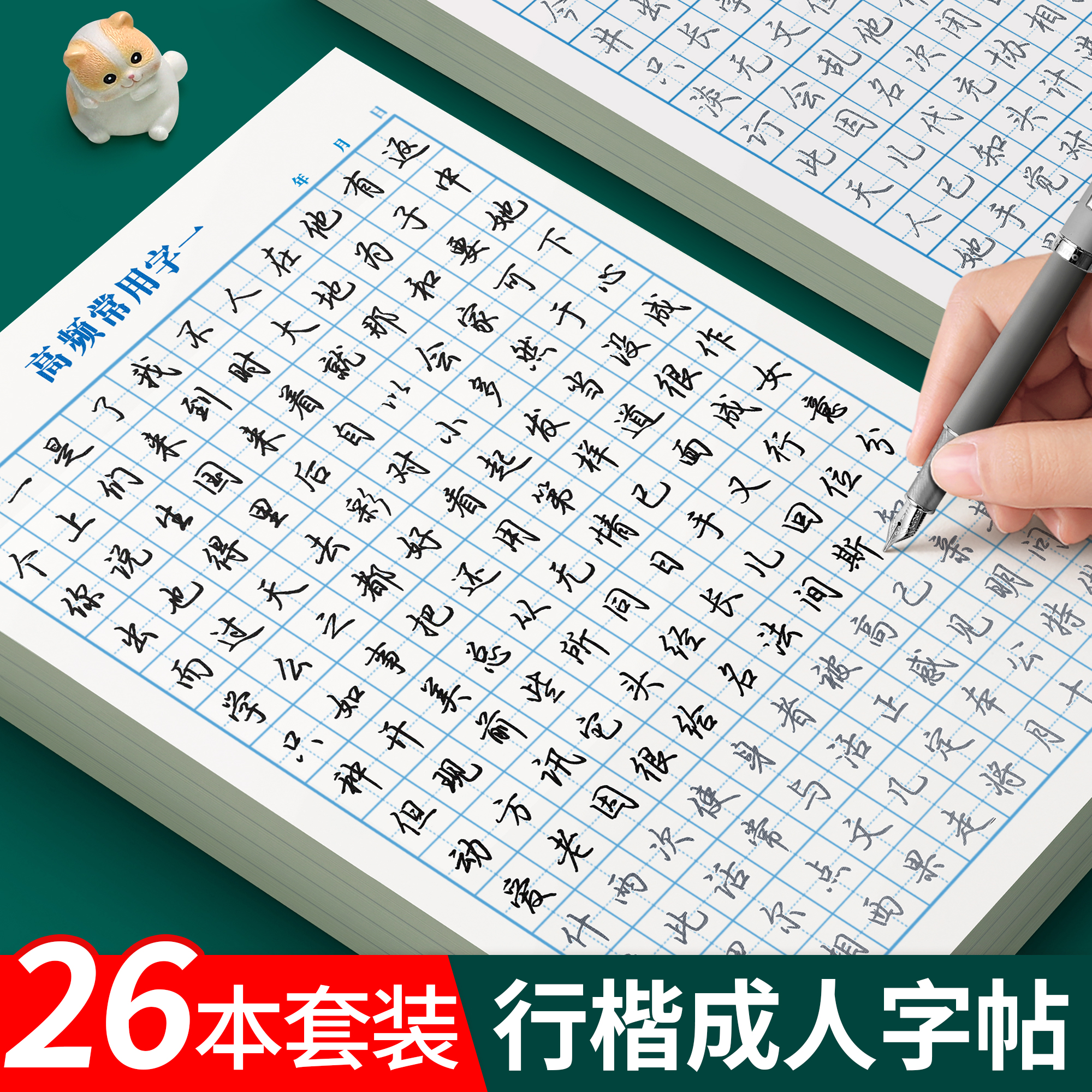 行楷字帖成人练字成年练字帖大学生行书速成硬笔书法男女生字体漂亮每日一练钢笔专用连笔写字帖初中生高中控笔训练静心练习描红贴