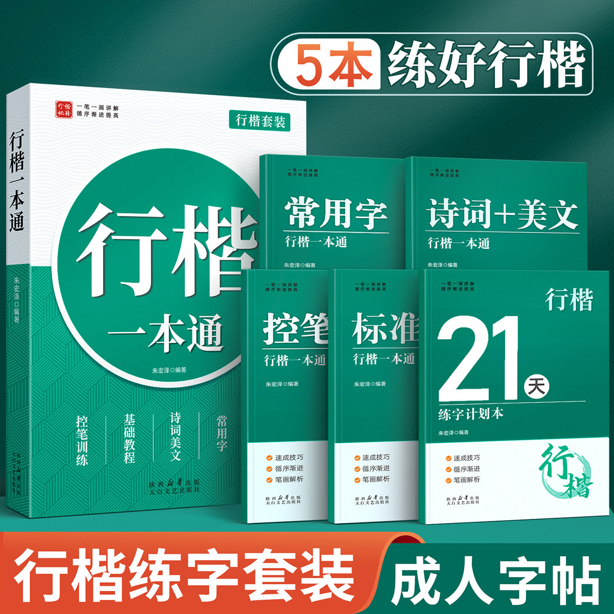 行楷字帖成人练字行书练字帖成年速成男女生字体漂亮初中生专用高中生连笔字控笔训练钢笔楷书硬笔书法反复使用笔画笔顺练习贴入门