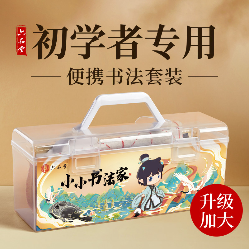 毛笔套装初学小学生毛笔字书法入门字帖初学者文房四宝笔墨纸砚全套专业级软笔儿童练字纸专用收纳盒水写布